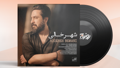 مرور موسیقی شهر خالی از روزبه بمانی