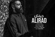 دانلود آهنگ «دیدی» از «علیراد» با کیفیت ۳۲۰ و متن ترانه