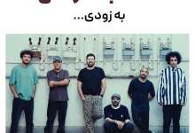 کنسرت بمرانی در سالن کنسرت هال رزمال